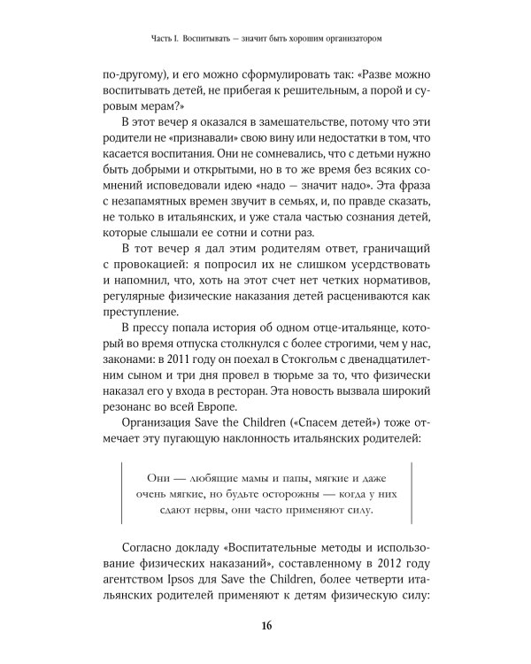 Дополнительное изображение книги «Не кричите на детей! Как разрешать конфликты с детьми и делать так, чтобы они вас слушали»