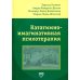 Кататимно-имагинативная психотерапия (КИП)