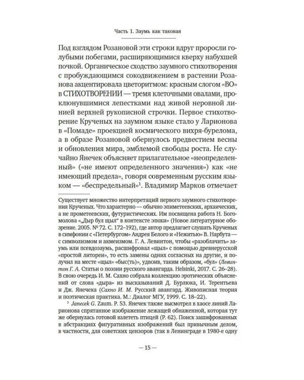 Дополнительное изображение книги «Заумный Петербург»