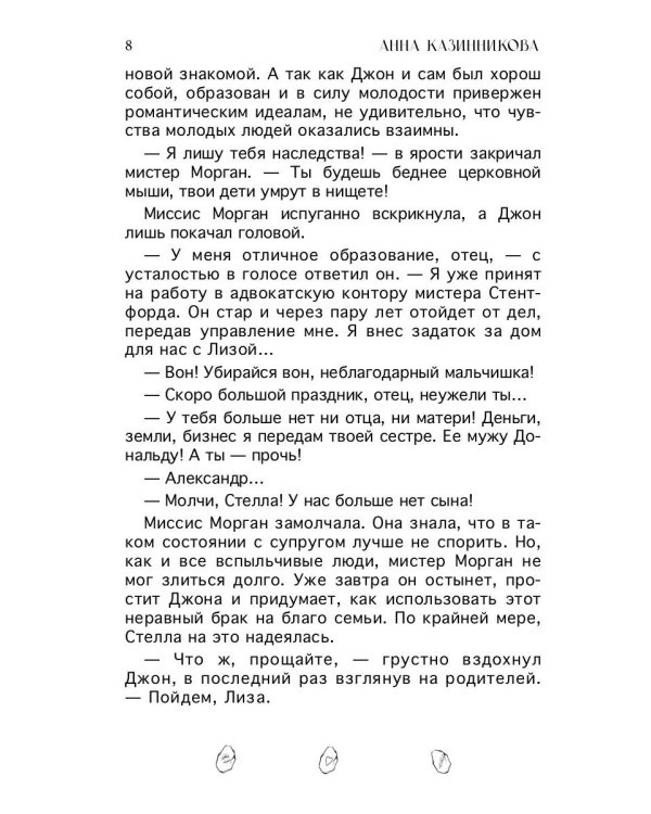 Проклятие усадьбы леди Элизабет