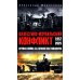 Палестино-Израильский конфликт: 1947-2025. Вечная война за землю обетованную
