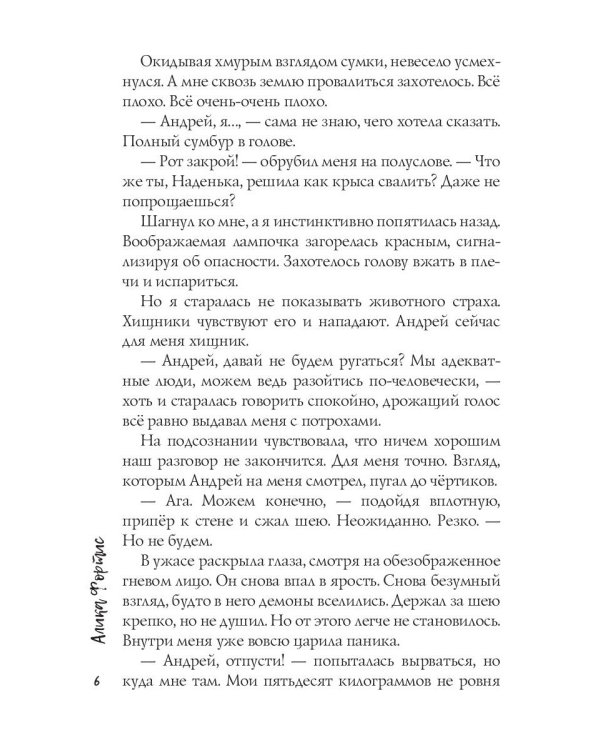 Не идеально идеальный