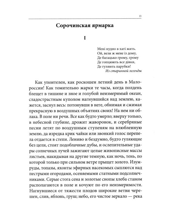 Весь Гоголь для школьников: повести и пьесы