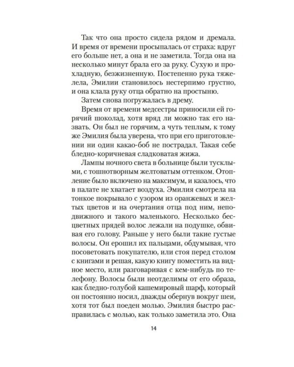 Как найти любовь в книжном магазине: роман