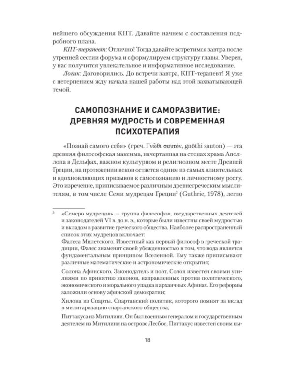 Философия и когнитивно-поведенческая терапия