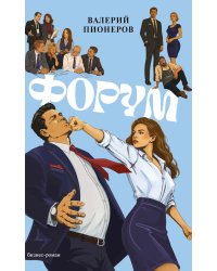 Форум