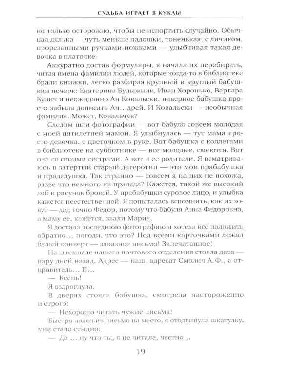 Судьба играет в куклы
