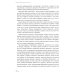 Основы системных решений по модели Черчилля; 48 законов власти (комплект из 2-х книг)