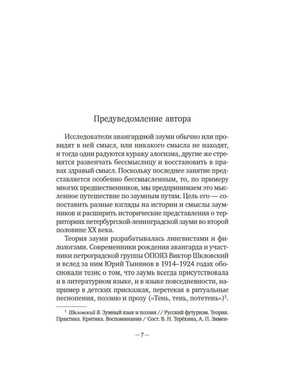 Дополнительное изображение книги «Заумный Петербург»