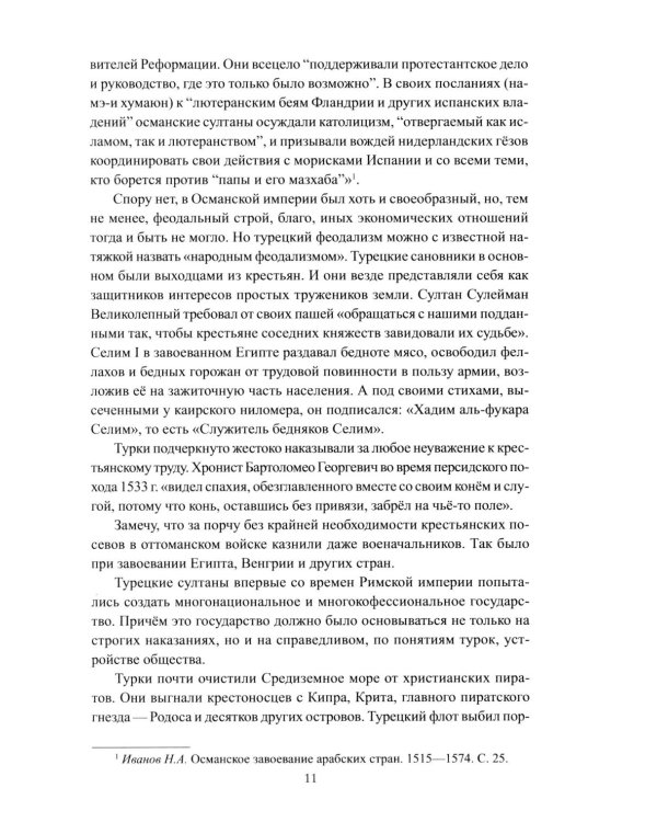 Палестино-Израильский конфликт: 1947-2025. Вечная война за землю обетованную