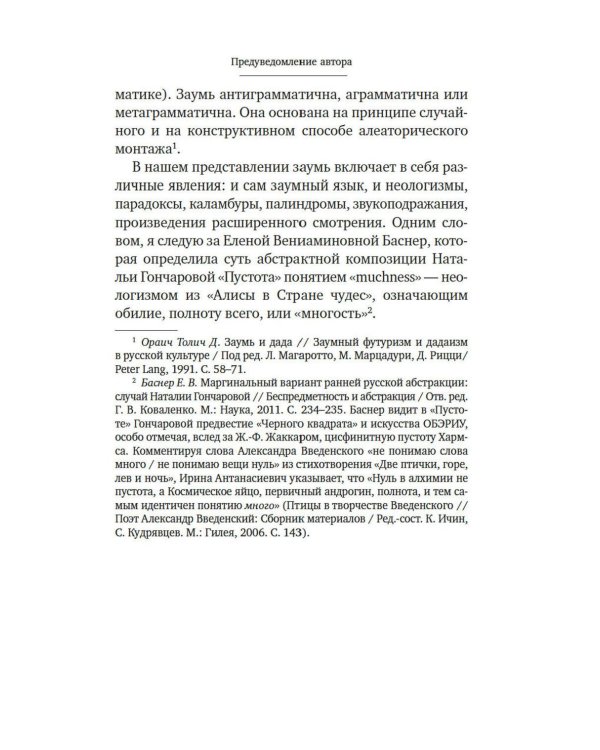 Дополнительное изображение книги «Заумный Петербург»