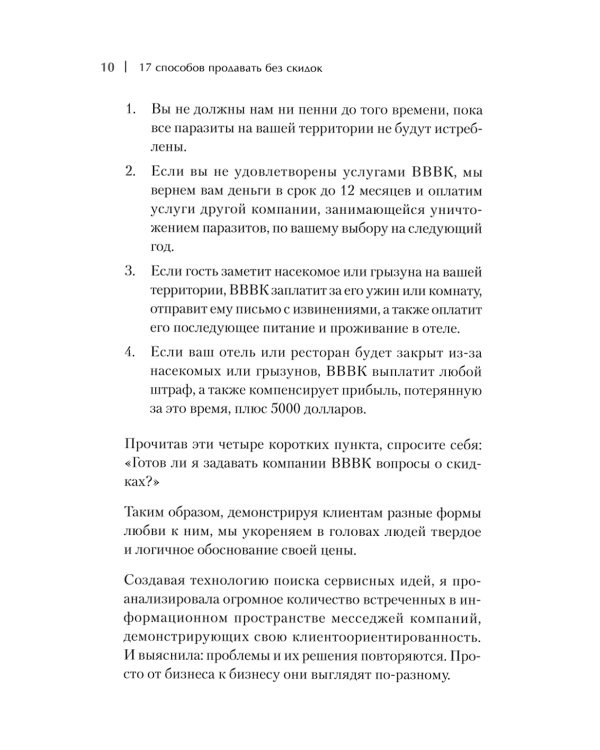 17 способов продавать без скидок. Как наполнить цену дополнительной ценностью
