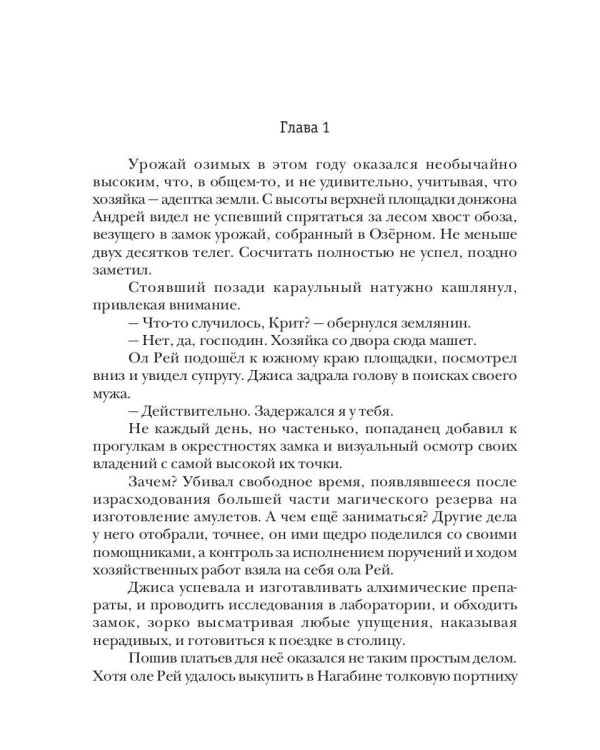 Попаданец. Маг Тени. Кн. 6