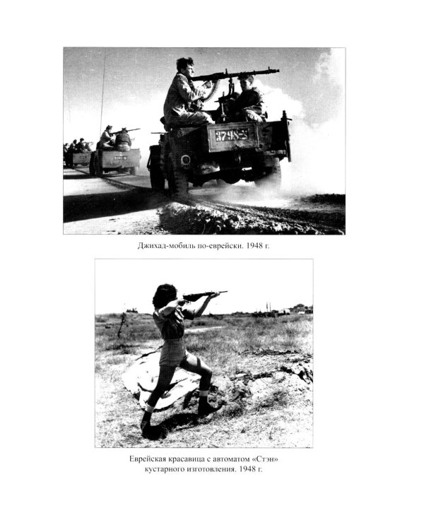 Палестино-Израильский конфликт: 1947-2025. Вечная война за землю обетованную