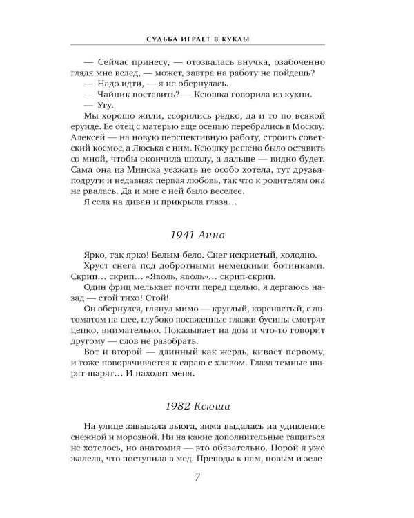 Судьба играет в куклы