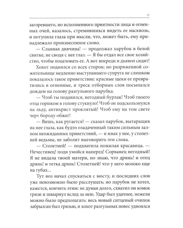 Весь Гоголь для школьников: повести и пьесы
