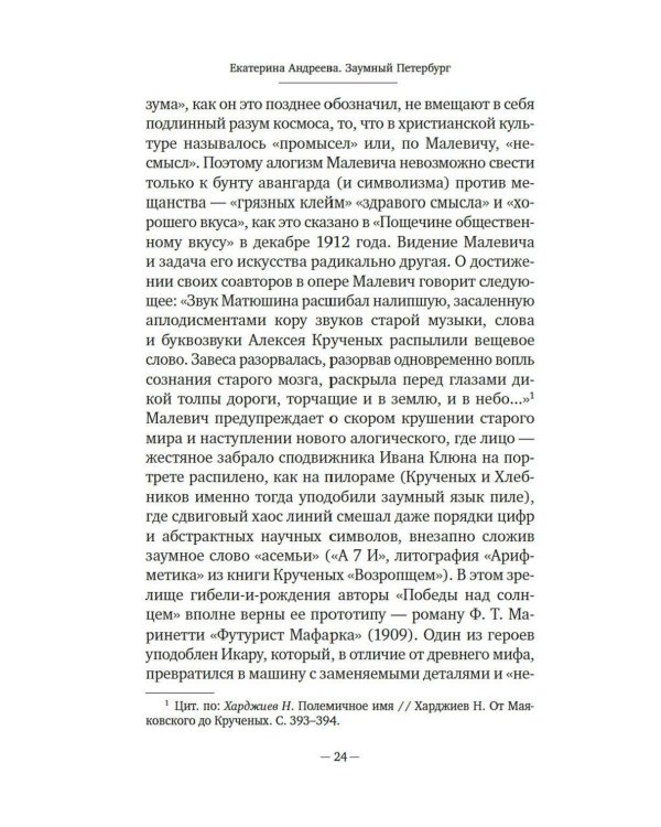 Дополнительное изображение книги «Заумный Петербург»