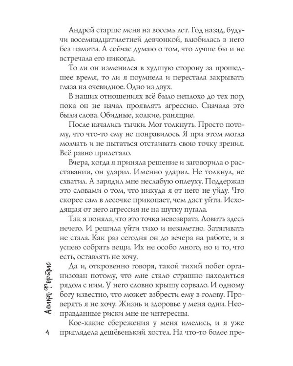 Не идеально идеальный