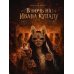 Дополнительное изображение книги «В ночь на Ивана Купалу»