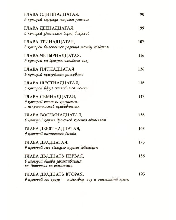 Драконы и Заколдованный Лес (комплект из 3-х книг)