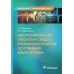 Кардиология - практикующему врачу Некоронарогенная патология сердца и кардиоваскулярные осложнения химиотерапии