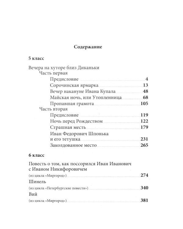 Весь Гоголь для школьников: повести и пьесы