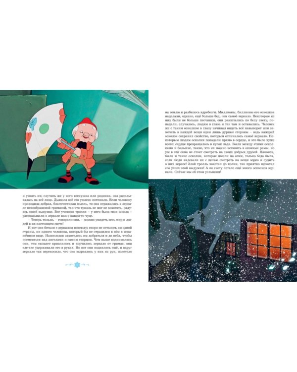 Дополнительное изображение книги «Снежная королева: сказка»