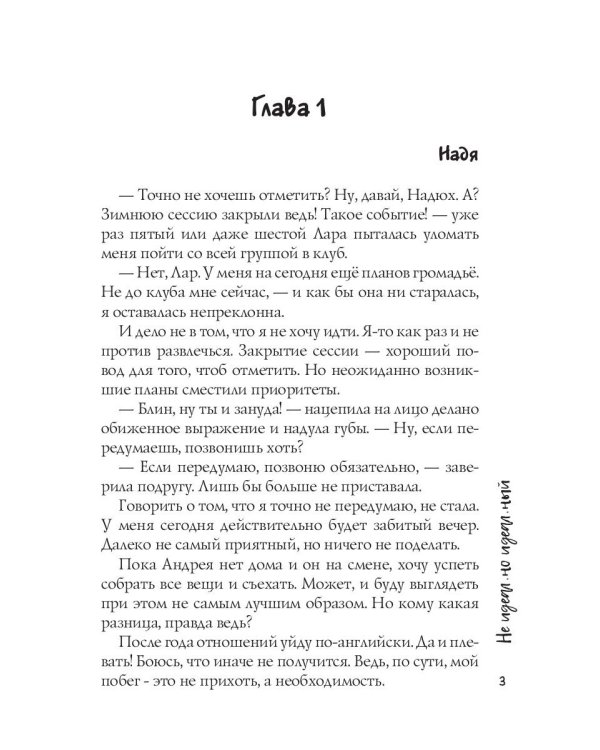 Не идеально идеальный