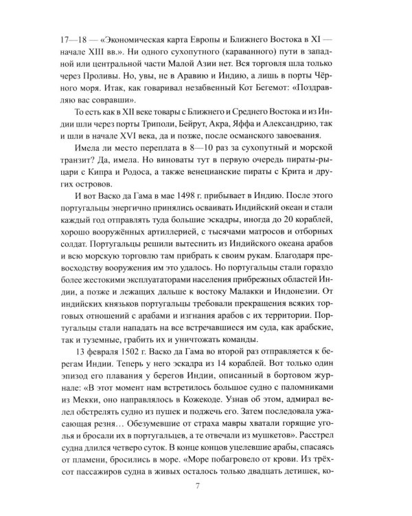 Палестино-Израильский конфликт: 1947-2025. Вечная война за землю обетованную