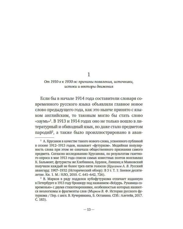 Дополнительное изображение книги «Заумный Петербург»