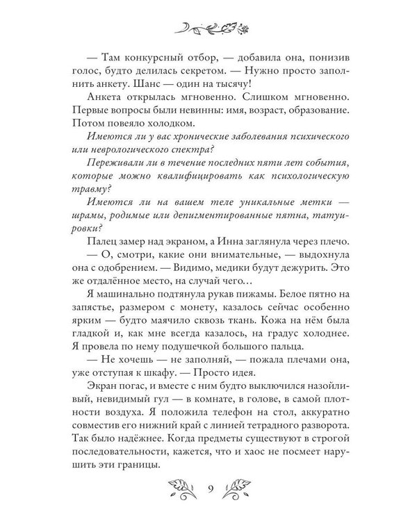 Дополнительное изображение книги «В ночь на Ивана Купалу»
