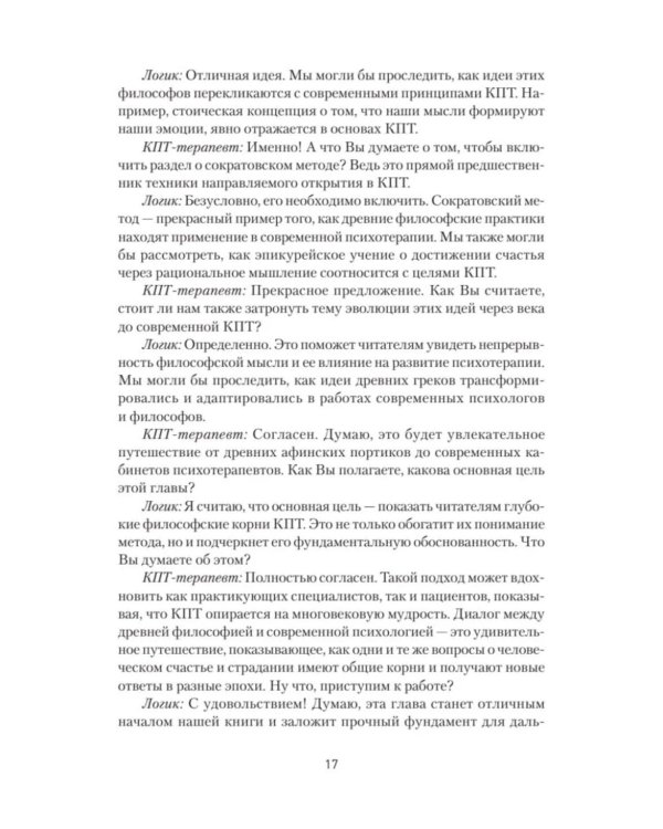Философия и когнитивно-поведенческая терапия