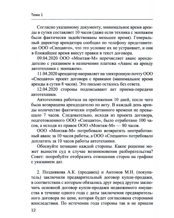 Практикум по ГП РФ. Особенная часть