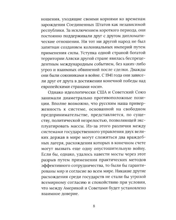 Поле битвы – Европа. Операция "Немыслимое" и другие планы Третьей Мировой войны