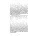 Поле битвы – Европа. Операция "Немыслимое" и другие планы Третьей Мировой войны