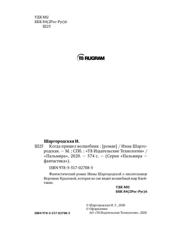 Когда пришел волшебник