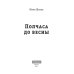 Полчаса до весны Полчаса до весны