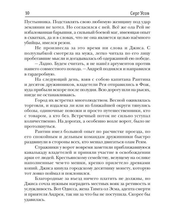 Попаданец. Маг Тени. Кн. 6