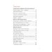 Сотвори любовь. Как вырастить счастливого ребенка. 5-е изд.