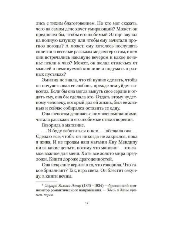 Как найти любовь в книжном магазине: роман