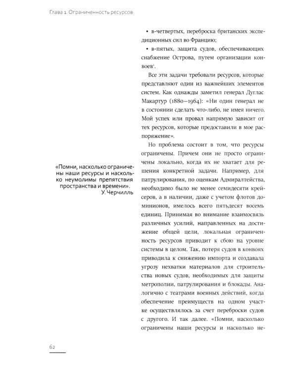 Основы системных решений по модели Черчилля; 48 законов власти (комплект из 2-х книг)