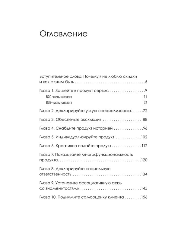 17 способов продавать без скидок. Как наполнить цену дополнительной ценностью