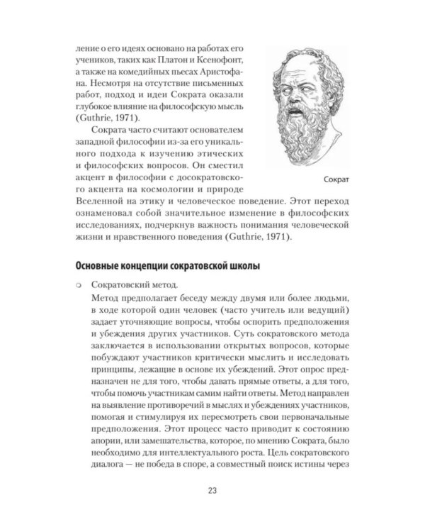 Философия и когнитивно-поведенческая терапия
