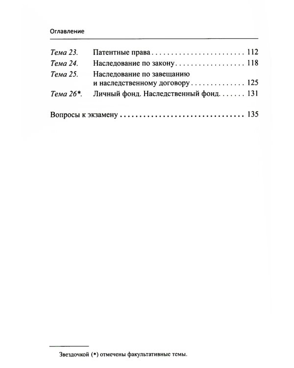 Практикум по ГП РФ. Особенная часть