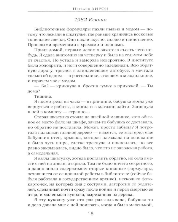 Судьба играет в куклы