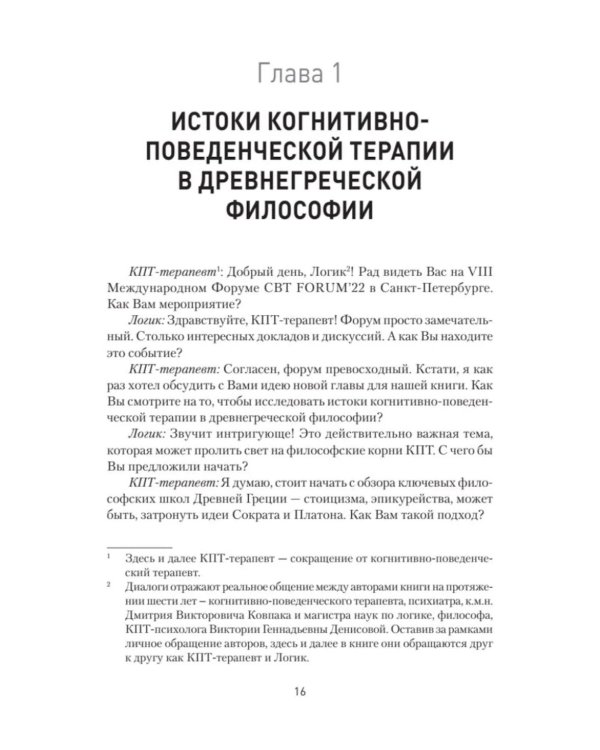 Философия и когнитивно-поведенческая терапия