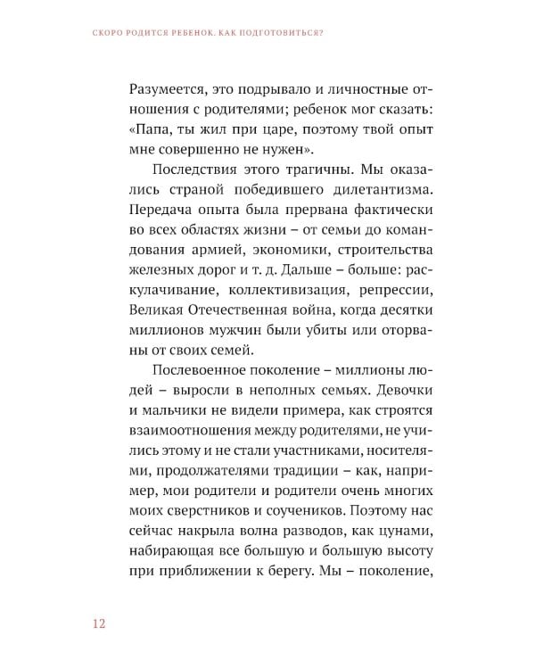 Сотвори любовь. Как вырастить счастливого ребенка. 5-е изд.