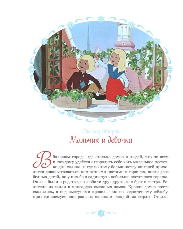 Дополнительное изображение книги «Снежная королева: сказка»