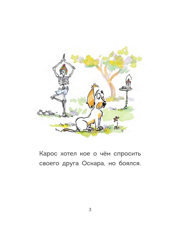 Оскар и Карос. Праздничная ярмарка