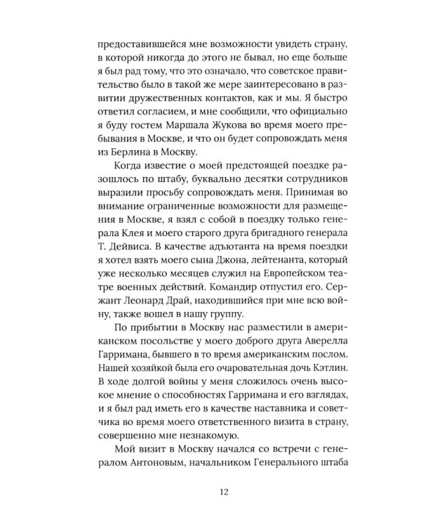 Поле битвы – Европа. Операция "Немыслимое" и другие планы Третьей Мировой войны